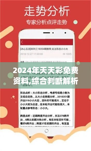 2024天天彩全面解析免费资料库,精选解释解析落实豪华版210.341