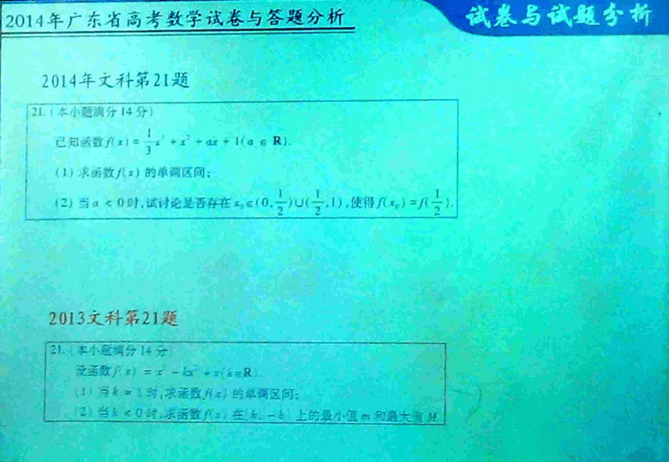 广东省高职考数学试卷分析