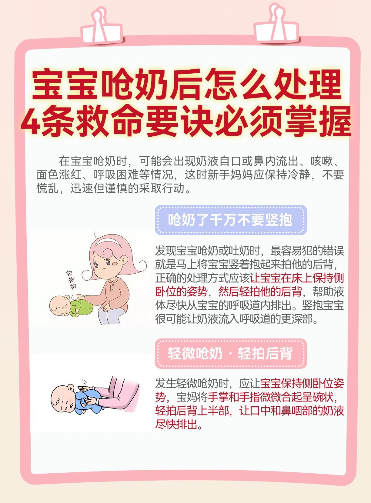 关于四个月宝宝呛奶的经验分享