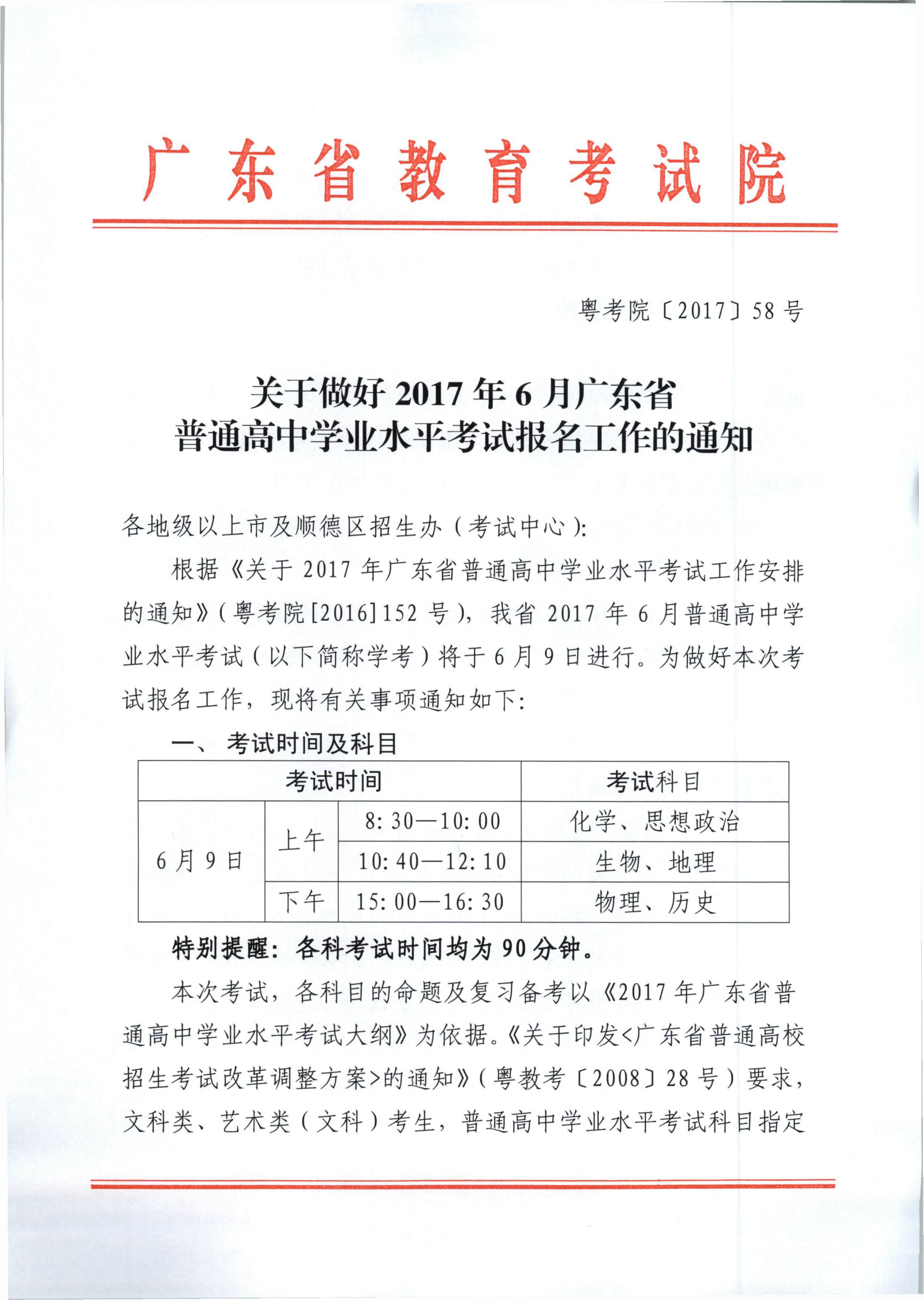 广东省学业水平考试2017年回顾与展望