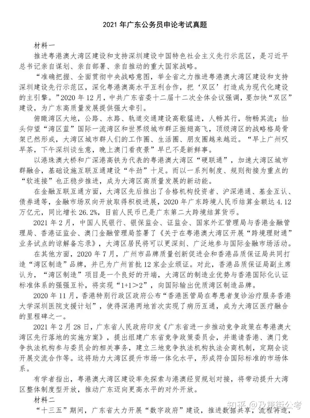 广东省考申论启示题解读与启示