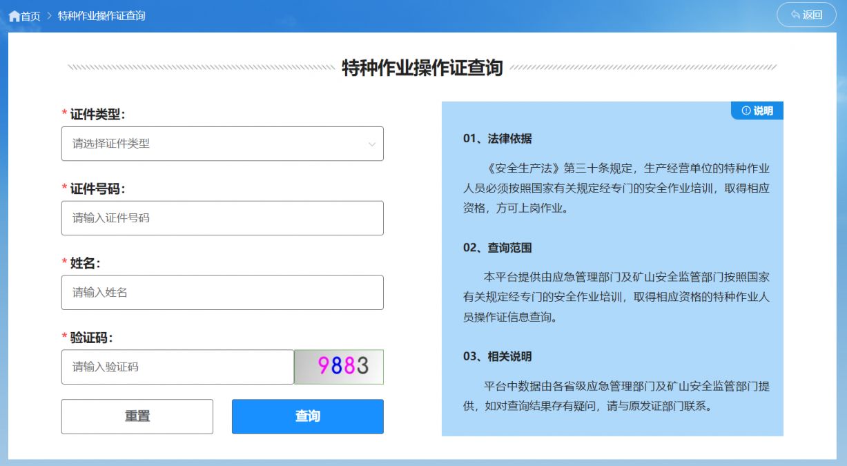 广东省特种作业证查询，便捷、高效与安全保障