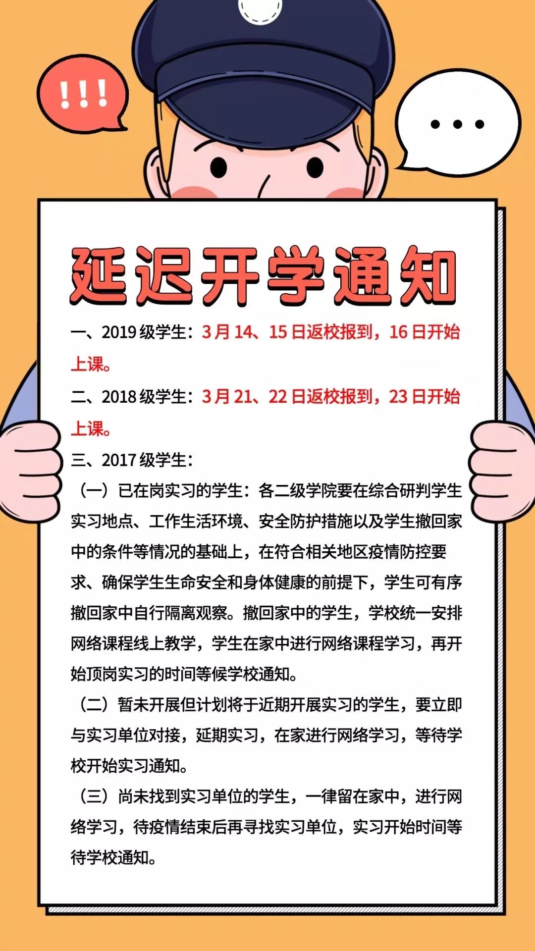 广东省专科开学时间解析