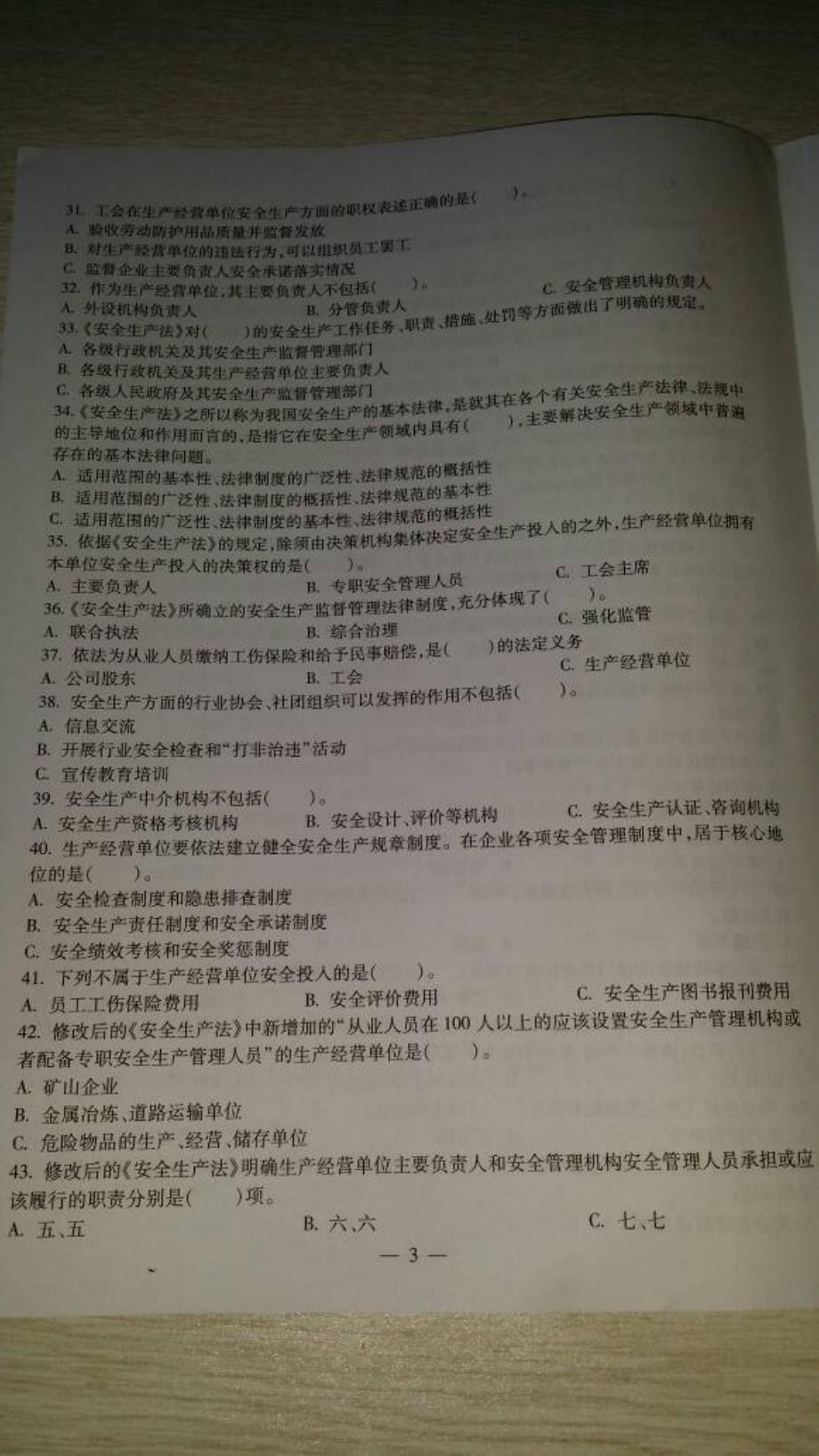 广东省安全条例知识试题解析文章