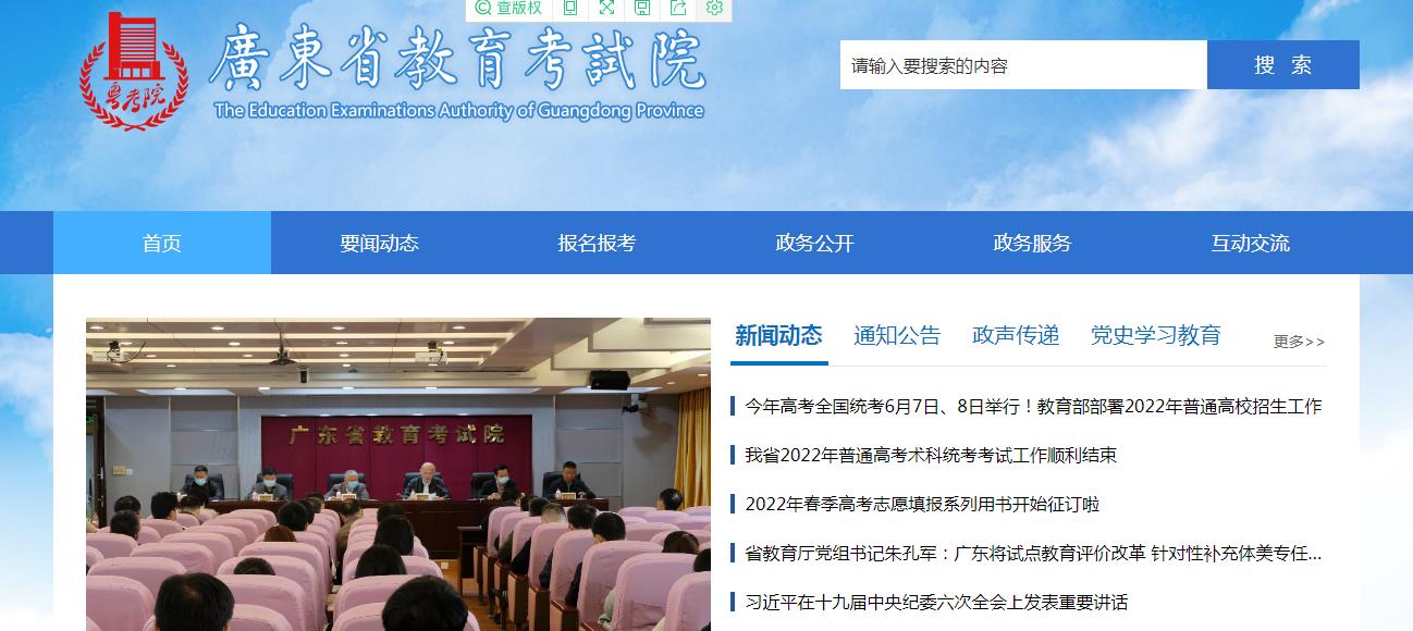 关于广东省教育考试院登录问题的探讨