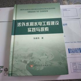 广东省水利水电科学的探索与实践