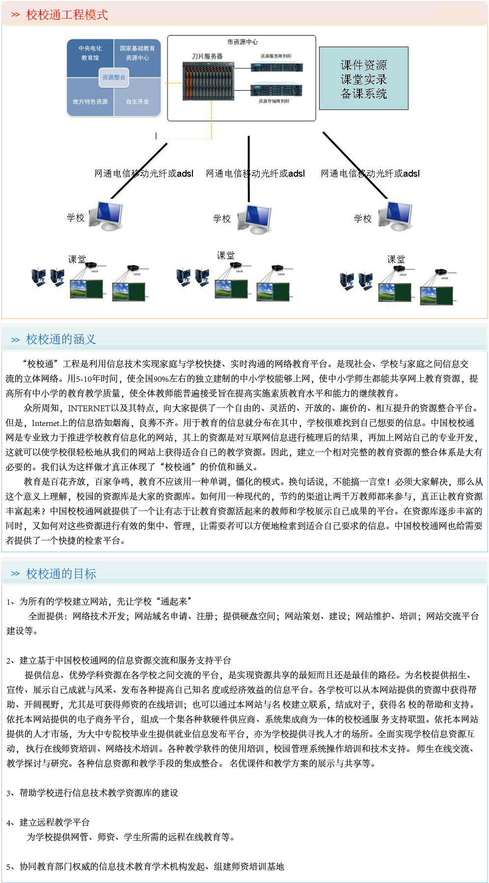 广东省校迅通，连接校园与家庭的智能通讯平台