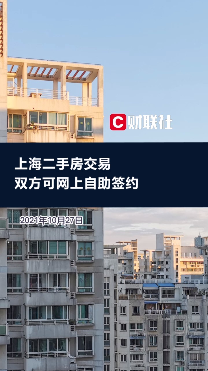 上海市房产交易网，构建透明、高效的房地产市场