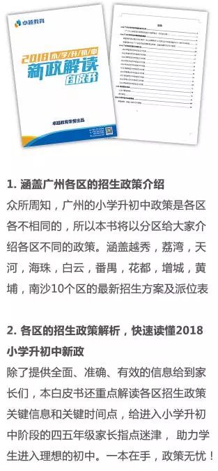 小升初面向广东省招生的现状与挑战